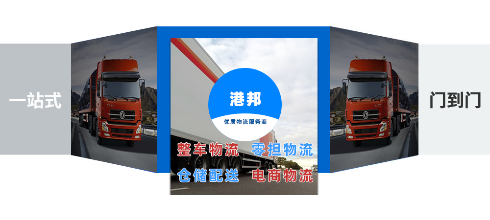 物流公司_物流運輸_貨運公司_發(fā)全國物流